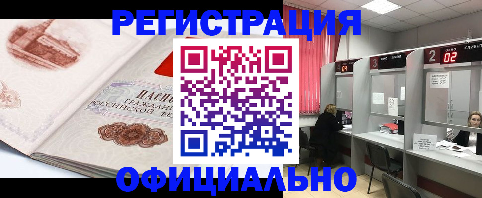 прописка регистрация в Мценске